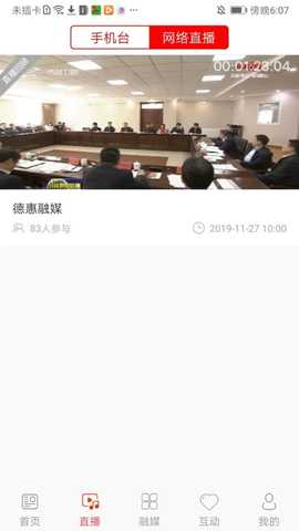 德惠融媒 1.1.7 安卓版 1