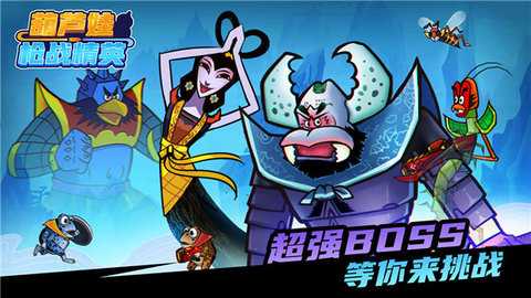 葫芦娃枪战精英 1.1.0 安卓版 2