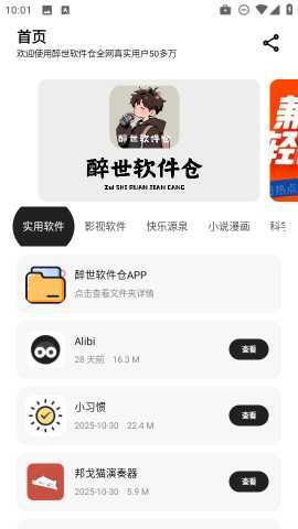 醉世软件仓 1.0 安卓版 3