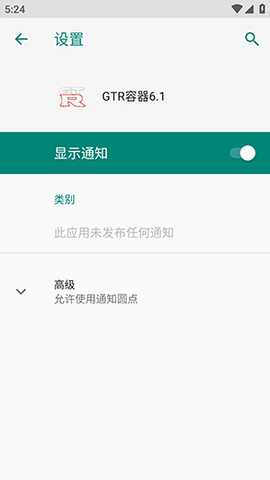 GTR容器 M.4.9 安卓版 1