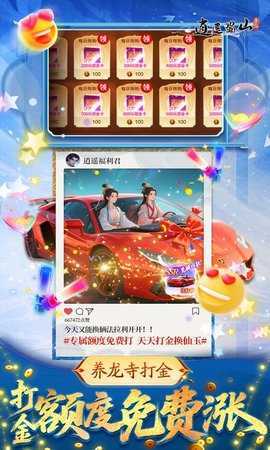 逍遥蜀山 1.0.2 安卓版 3