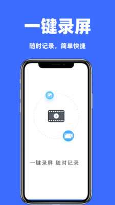 录屏一键录屏 v1.0.0 安卓版 0