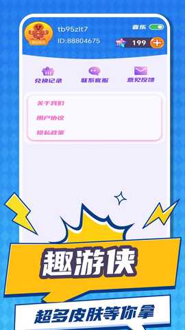 趣游侠 v1.4.2.2 安卓版 1