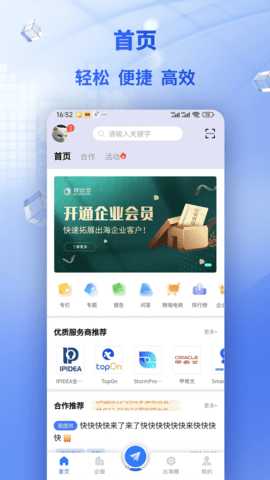 快出海 1.0.1 安卓版 3