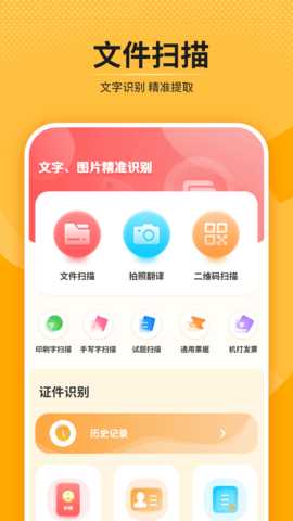 扫描电子版 7.0 安卓版 2