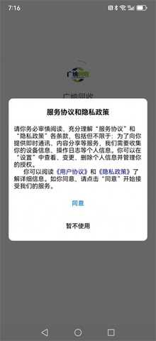 广纳回收 2.0.1 安卓版 2