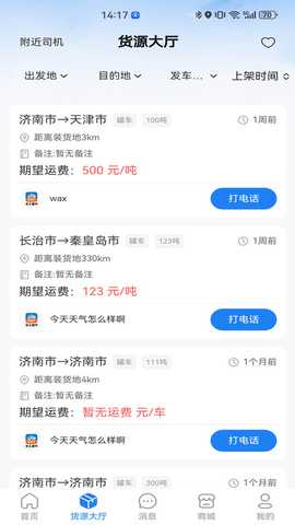 危安行 2.4.2 安卓版 2