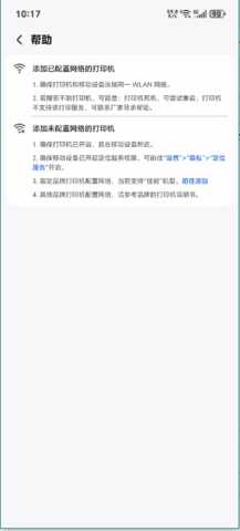 荣耀打印助手 15.1.0.108 安卓版 2