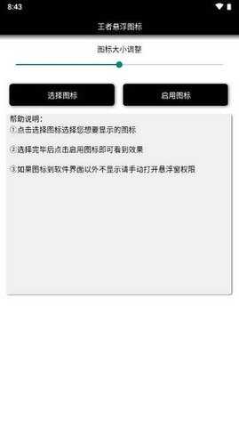王者悬浮图标 3.0 最新版 1