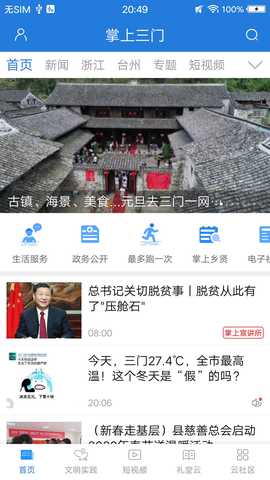 掌上三门 7.1.1 安卓版 0