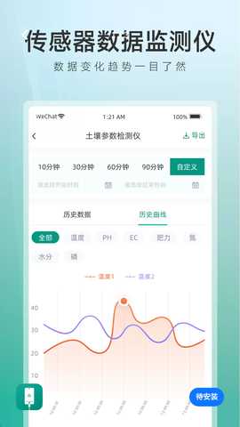 数据监测仪 v1.1.8 安卓版 0