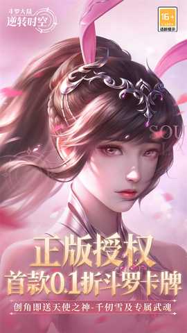 斗罗大陆逆转时空华为版 v1.11.1 安卓版 0