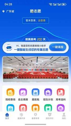 酷志愿 1.0.0 安卓版 3