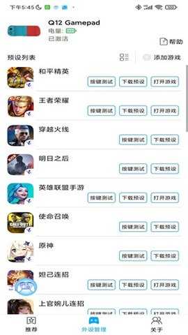 ShanWanGamepad V4.2.83 安卓版 3