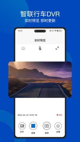 智联行车DVR 1.0.5 安卓版 1