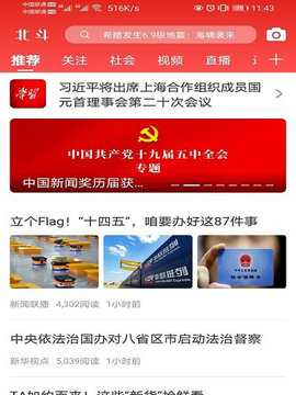 北斗融‪媒 3.8.6 安卓版 2