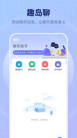 趣岛聊 1.0.4 安卓版 3