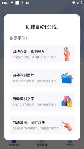 悬浮自动点击器 1.0.5 安卓版 1
