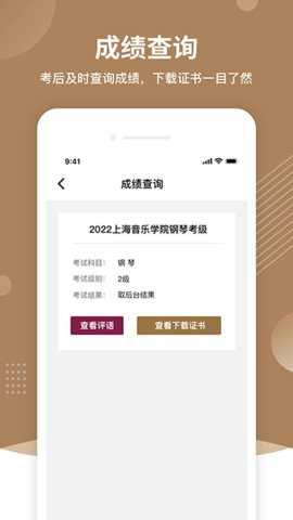 上音考级 2.7.0 安卓版 1