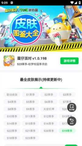 蛋仔派对皮肤工具免费版 1.0 安卓版 1