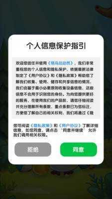 萌鸟总动员 1.0.0.0 安卓版 1