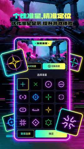 辅助准心助手 v1.1 安卓版 1