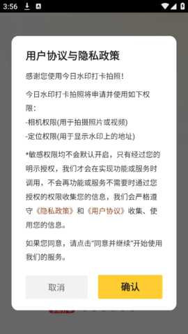 今日水印打卡拍照 1.0.0 安卓版 2