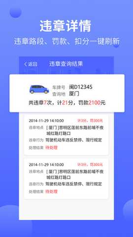 违章缴费通 v1.0.2 安卓版 2
