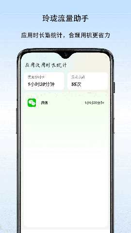 玲珑流量助手 v1.0 安卓版 0