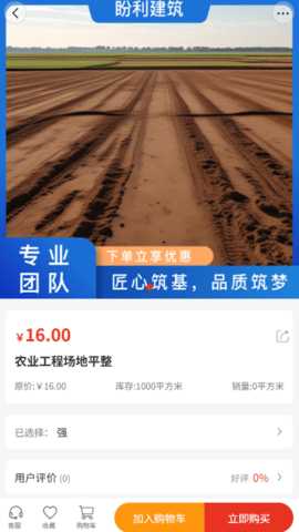 盼利建筑 2.1 安卓版 1