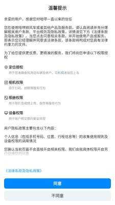 哈啰顺风车 6.98.75 安卓版 1