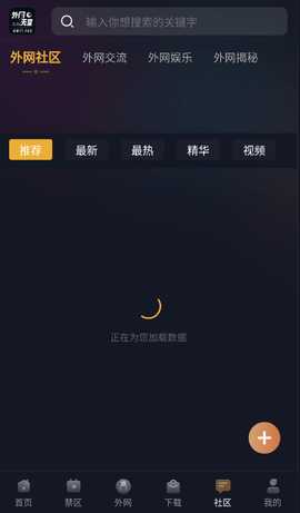 外网天堂 1.2.0 最新版 2