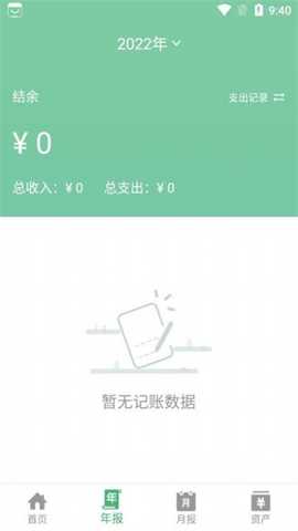 YK记账 v1.0.0 安卓版 0