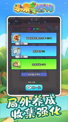 水果大战怪物 v1.0.2 安卓版 2