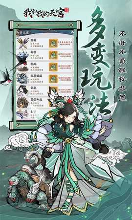 我和我的天宫GM版 1.0.0 最新版 4