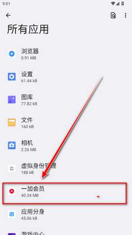 一加会员官方版 一加会员官方版