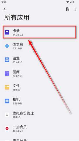 一加卡券apk安装包