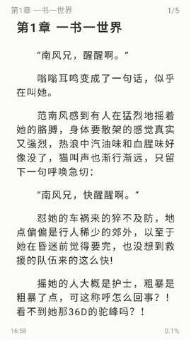 燎原小说app官方版下载