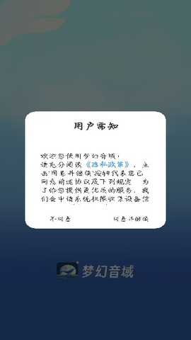 梦幻音域app下载