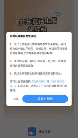 速盒流量app下载