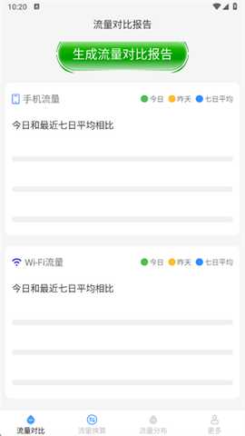 速盒流量app下载