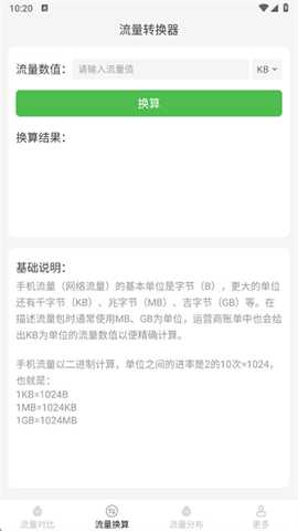 速盒流量app下载