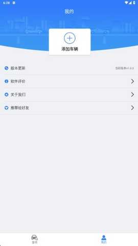 违章缴费通app最新版下载