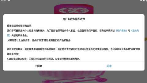 全球拼购宜采app下载