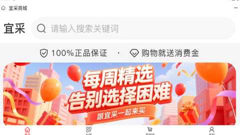 全球拼购宜采app下载