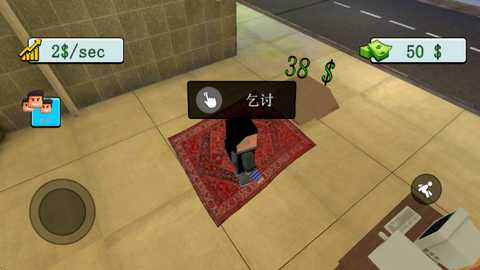 流浪乞丐模拟器下载安装