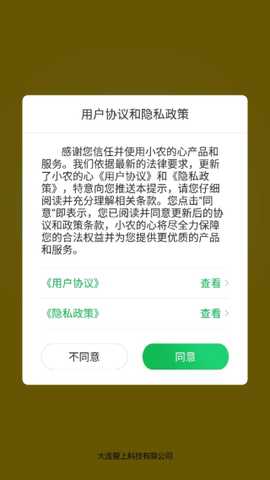小农的心app最新版下载
