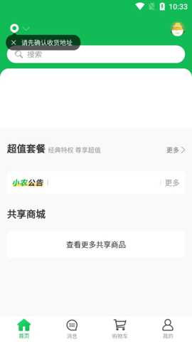 小农的心app最新版下载