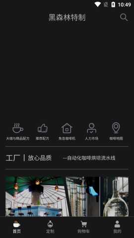 黑森林特制app最新版下载