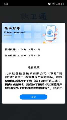 软卫通app下载